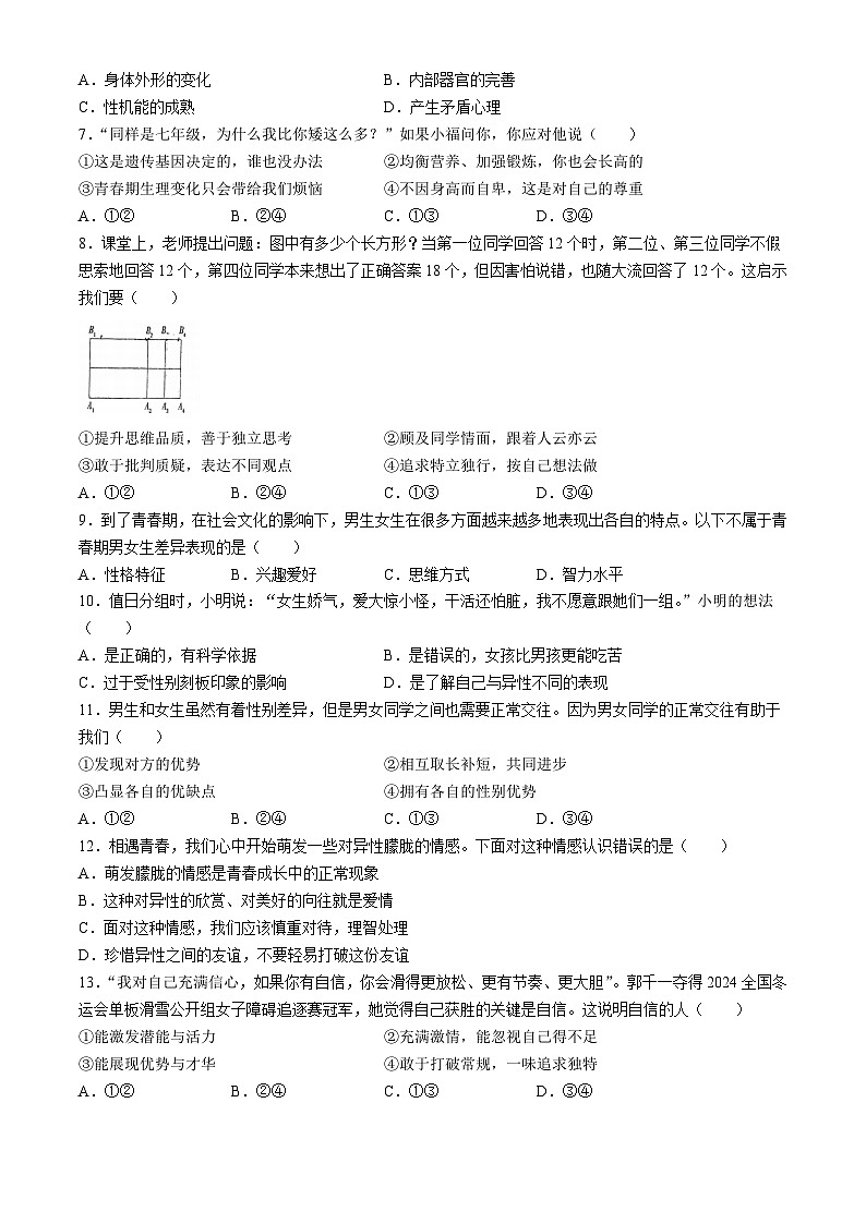福建省福州屏东中学2023-2024学年七年级下学期期中道德与法治试题第2页
