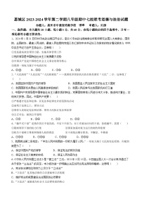 广东省惠州市华侨中学等七校2023-2024学年八年级下学期期中道德与法治试题(无答案)