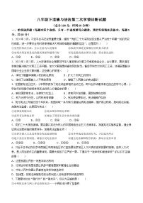 广东省惠州市惠阳区崇雅中学2023-2024学年八年级下学期期中道德与法治试题(无答案)