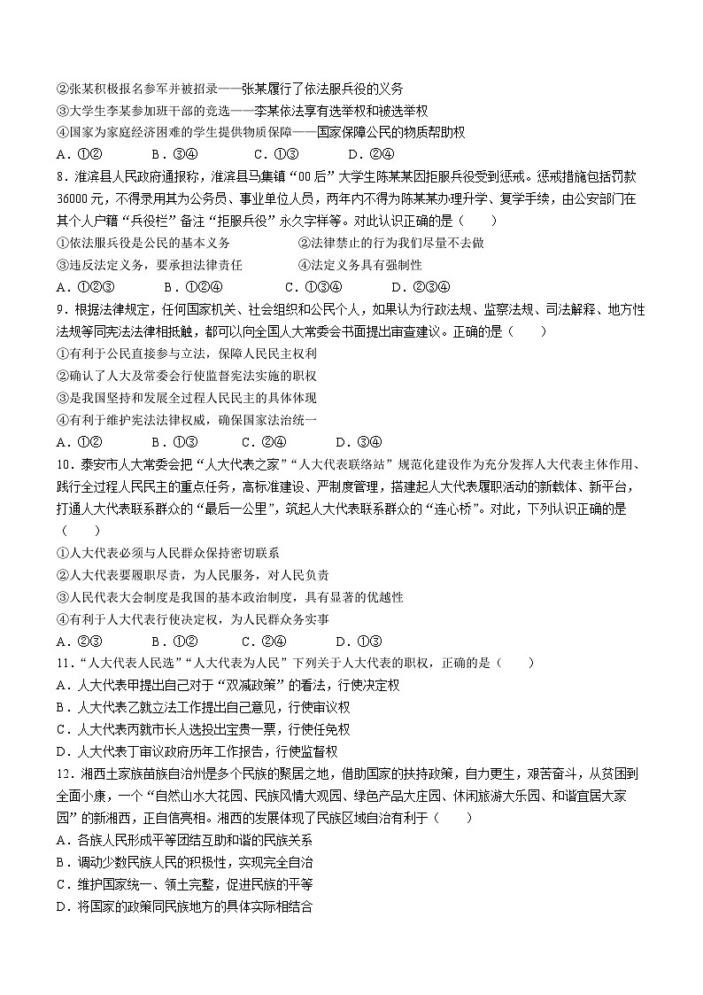 广东省惠州市惠阳区崇雅中学2023-2024学年八年级下学期期中道德与法治试题(无答案)第2页