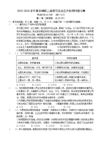 江苏省江阴市青阳镇2023-2024学年八年级下学期3月检测道德与法治试卷