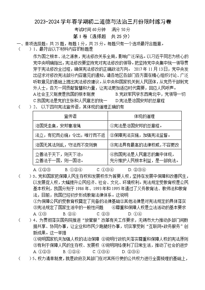 2024.3初二年级限时练习第1页