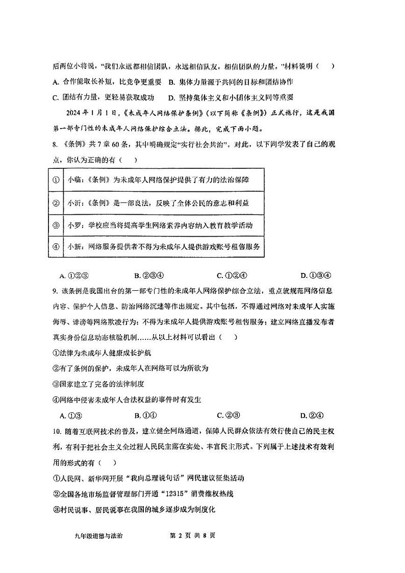 2024年山东省临沂市蒙阴县中考三模道德与法治试题02