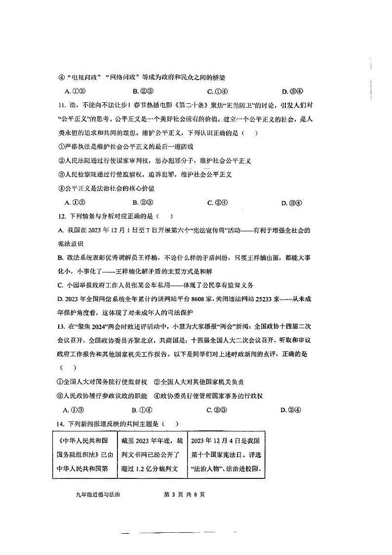 2024年山东省临沂市蒙阴县中考三模道德与法治试题03