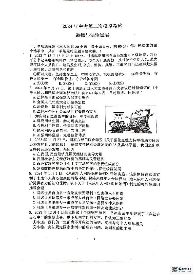 2024年广东省汕尾市普宁华美实验学校中考二模道德与法治试题第1页