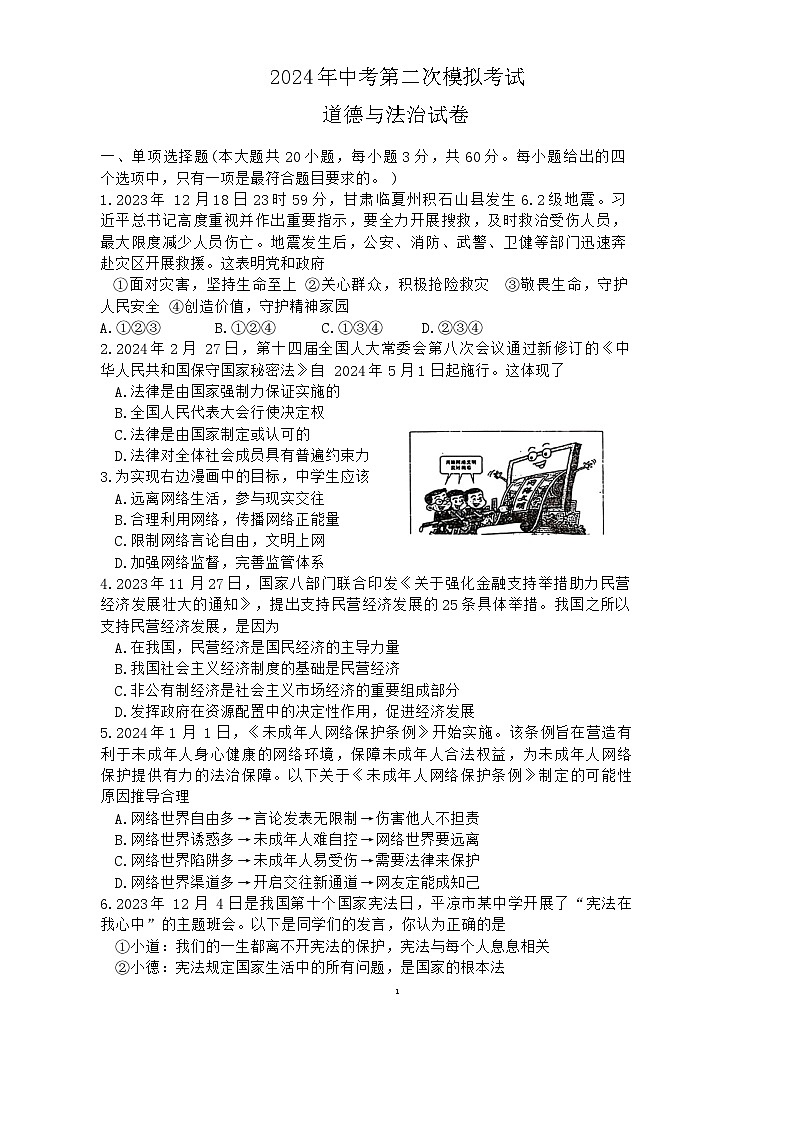 2024年广东省汕尾市普宁华美实验学校中考二模道德与法治试题第1页