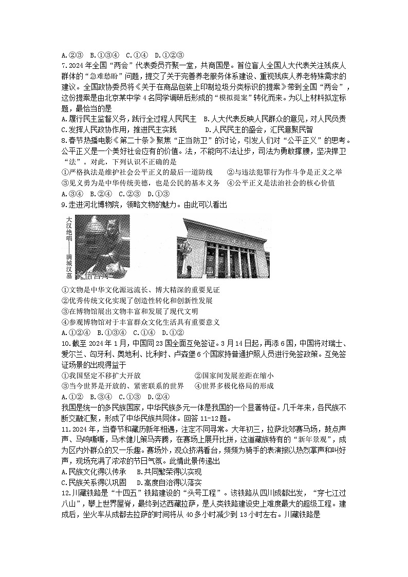 2024年河北省石家庄市第二十八中学中考二模道德与法治试题第2页