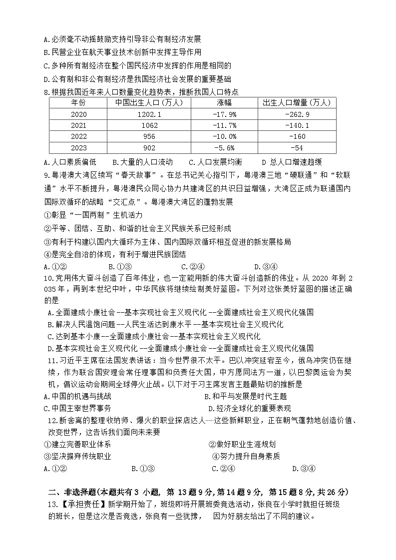 2024年江苏省宿迁市宿城区钟吾初级中学中考三模道德与法治试题第2页
