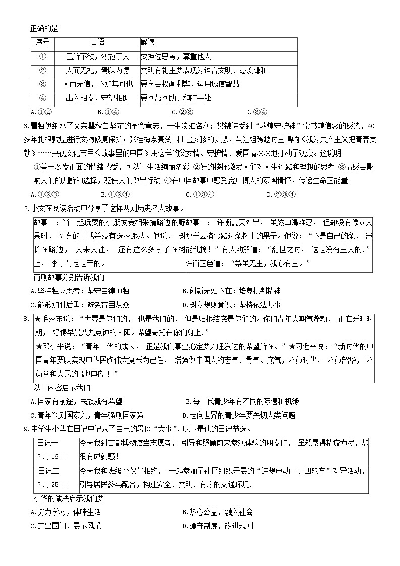 2024年山东省菏泽市鄄城县中考三模道德与法治试题02