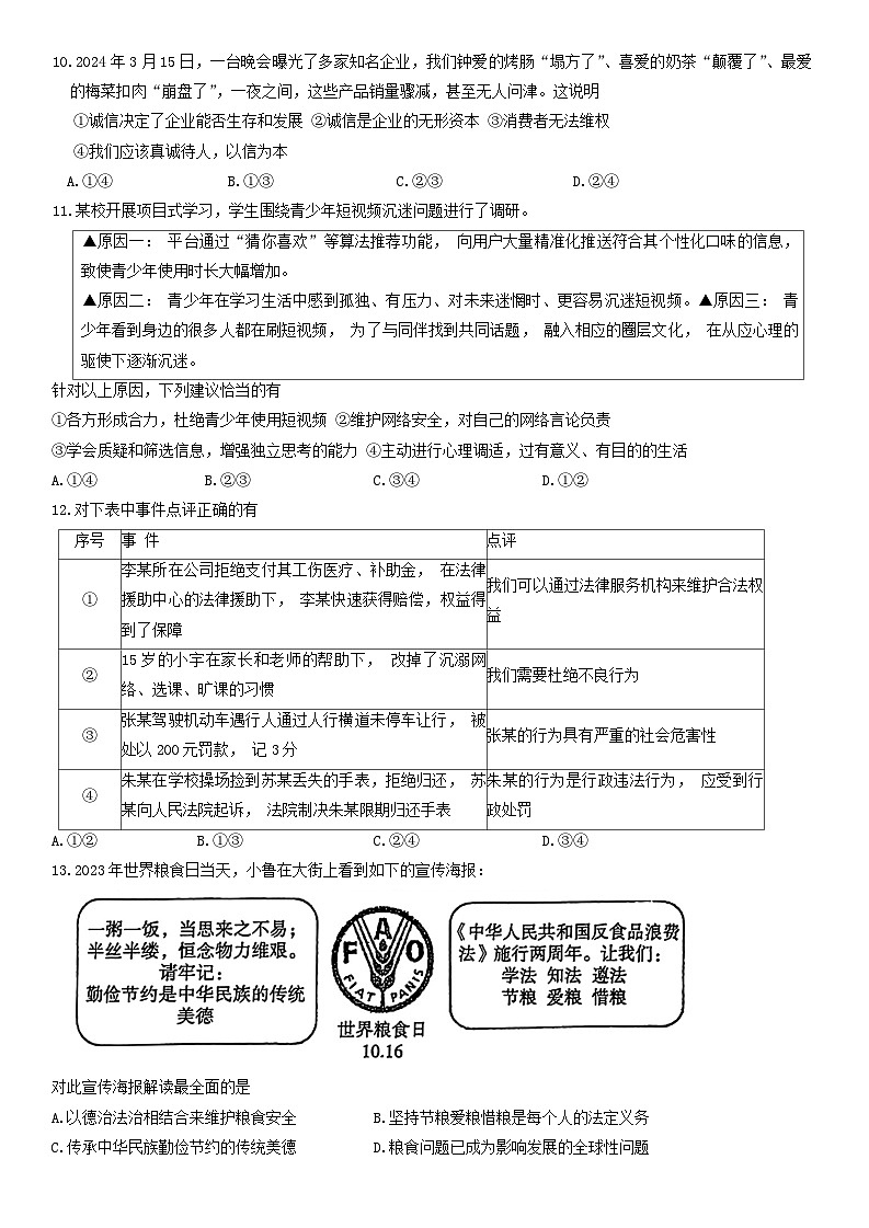 2024年山东省菏泽市鄄城县中考三模道德与法治试题03