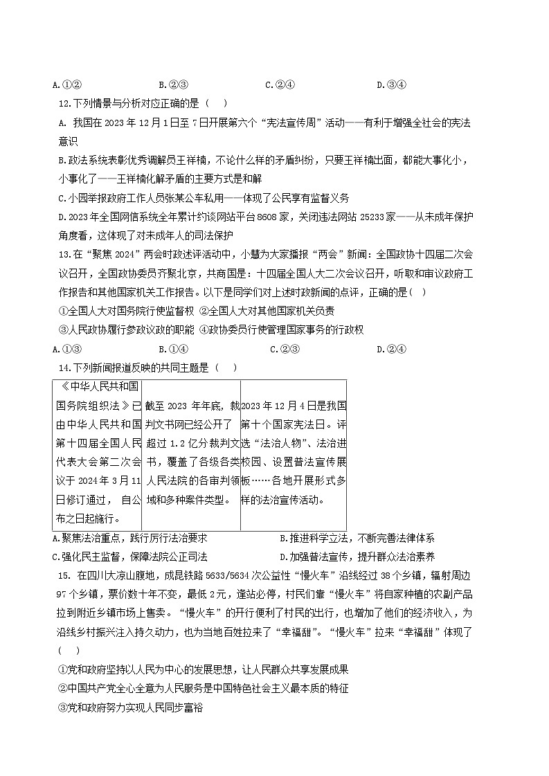 2024年山东省临沂市蒙阴县中考三模道德与法治试题03