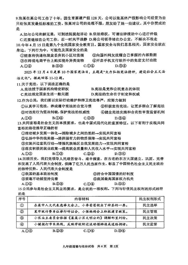 2024年江苏省兴化市中考三模道德与法治试题第2页