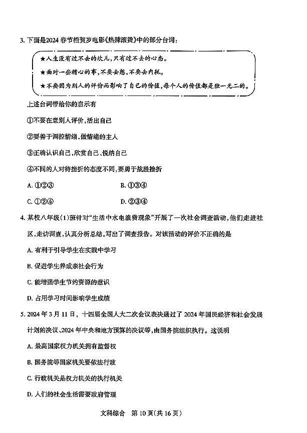 2024年山西省九年级中考适应性考试（三）道法试题及答案第2页