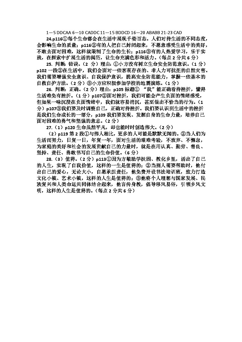 6年级道德与法治答案第1页