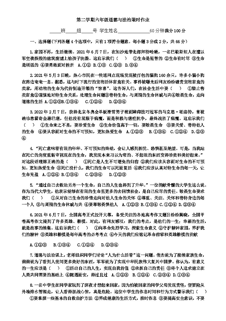 5月道德与法治阶段性测试题第1页