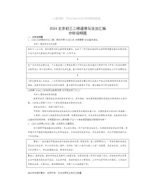 2024北京初三二模道德与法治试题分类汇编：分析说明题