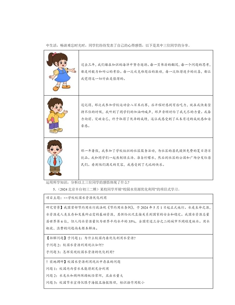 2022～2024北京初三二模道德与法治试题分类汇编：综合探究题第3页