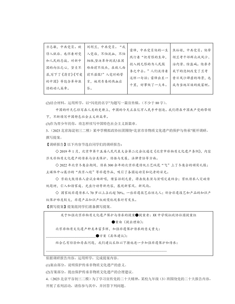 2022～2024北京初三二模道德与法治试题分类汇编：简答题第2页