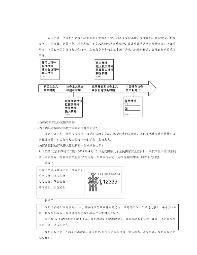 2022～2024北京初三二模道德与法治试题分类汇编：简答题第3页