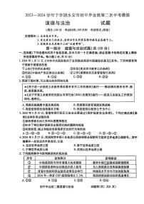 2024年福建省三明市永安市中考二模道德与法治试题