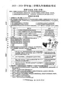 2024年广东省深圳市深中体系联考中考三模道德与法治试卷