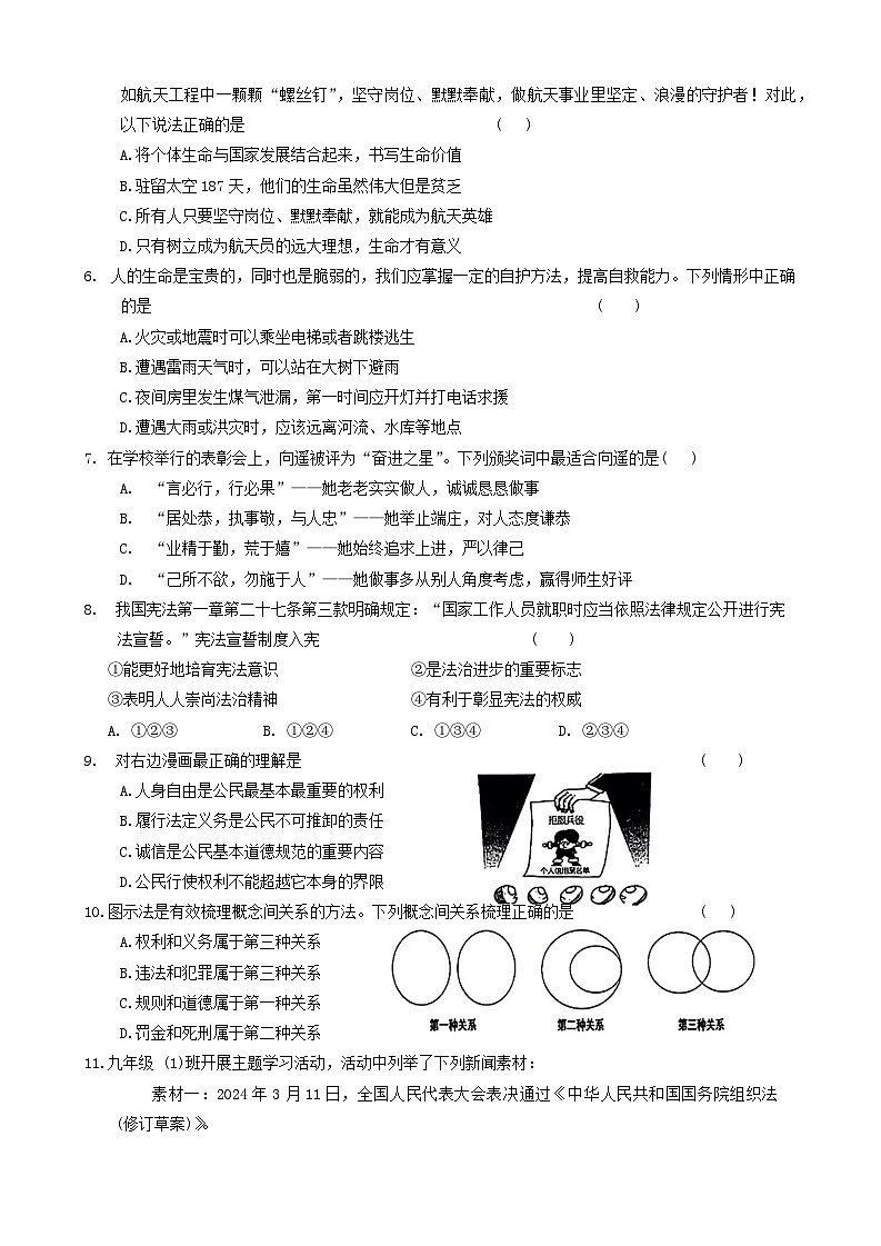 2024年云南省昭通市绥江县中考二模道德与法治试题02