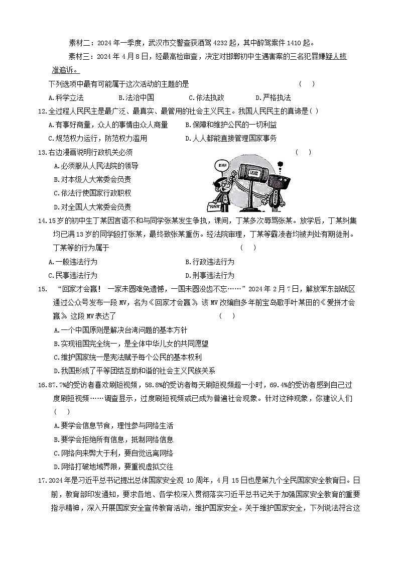 2024年云南省昭通市绥江县中考二模道德与法治试题03