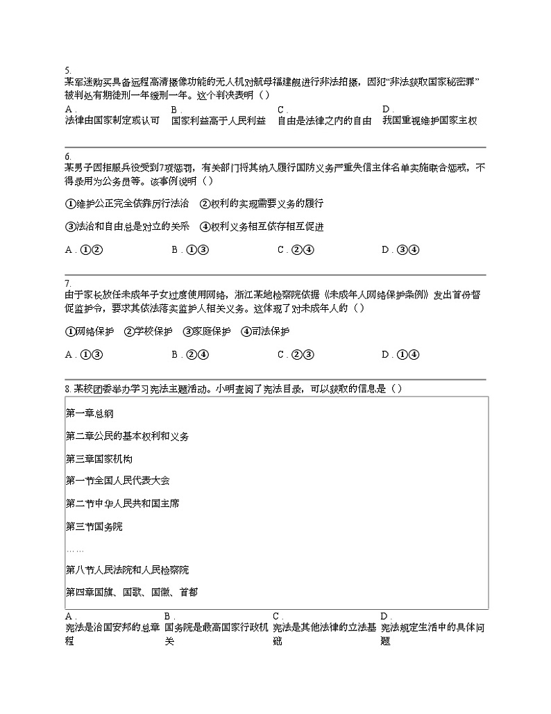 浙江省嘉兴市南湖区2024年中考道德与法治一模试卷02