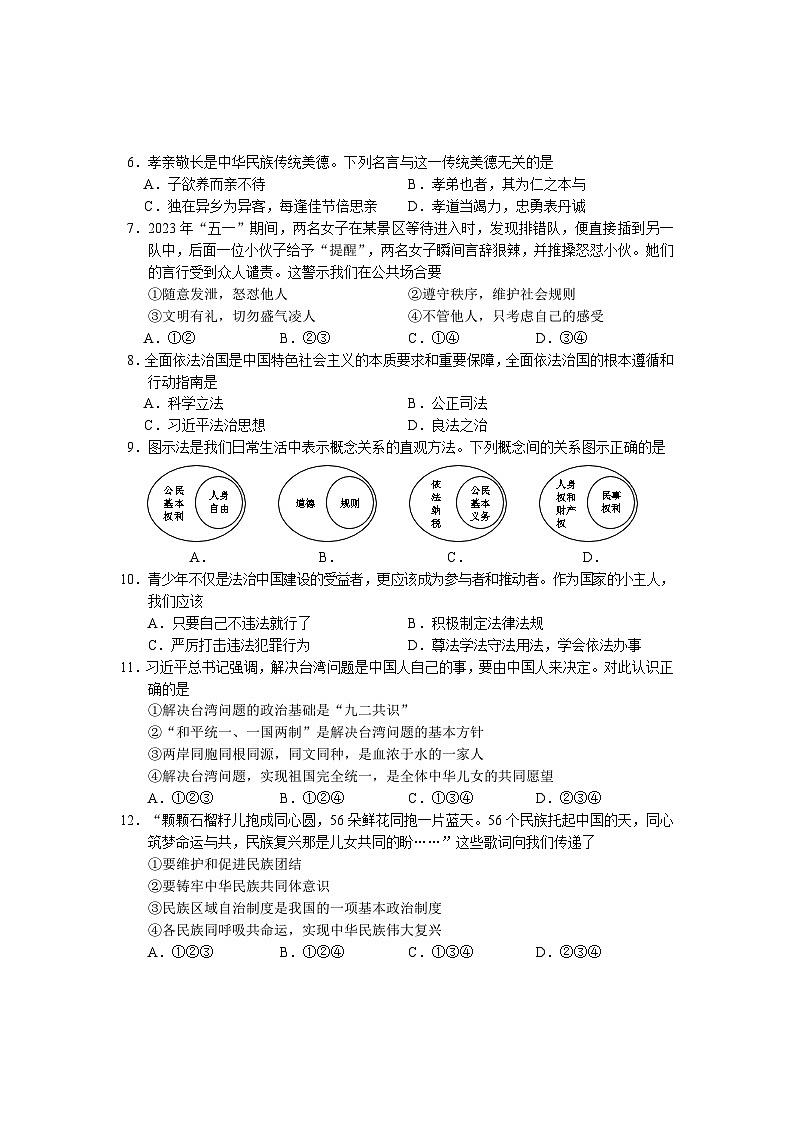 2024年云南省德宏州初中学业水平考试模拟监测道德与法治试题02
