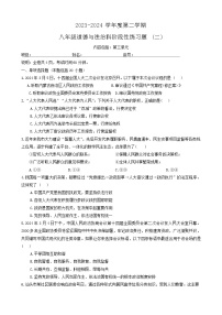 广东省汕头市潮南区陈店实验学校2023-2024学年八年级下学期6月月考道德与法治试题