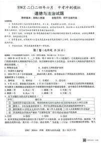 2024年山东省济宁市兖州区中考冲刺模拟道德与法治试题