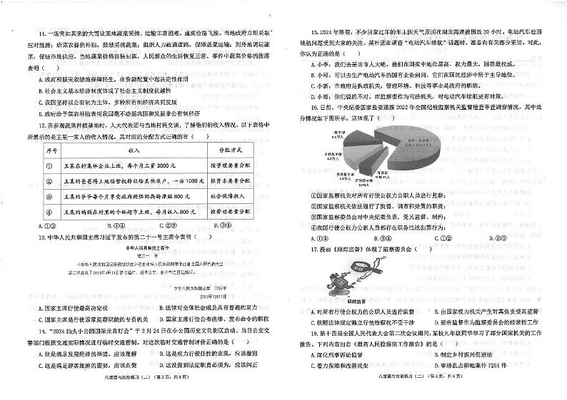 广东省汕头市潮南区陈店实验学校2023-2024学年八年级下学期6月月考道德与法治试题02