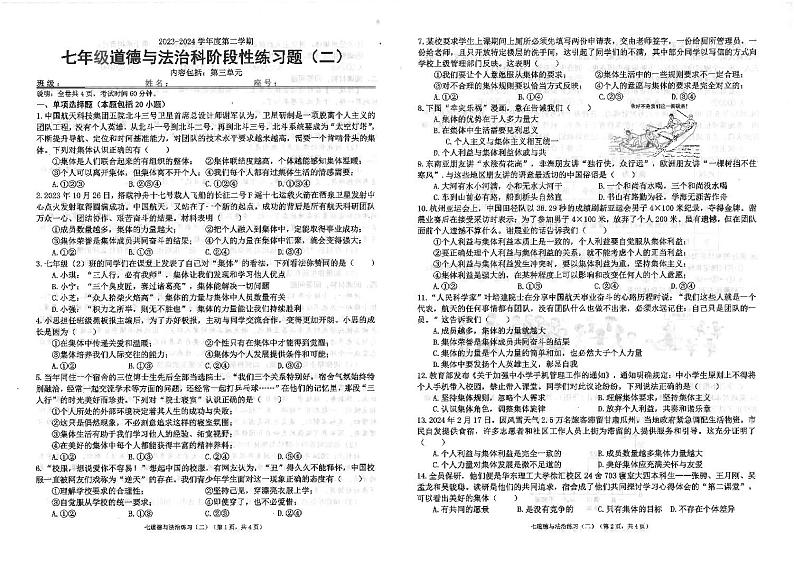 广东省汕头市潮南区陈店实验学校等校2023-2024学年七年级下学期6月月考道德与法治试题第1页
