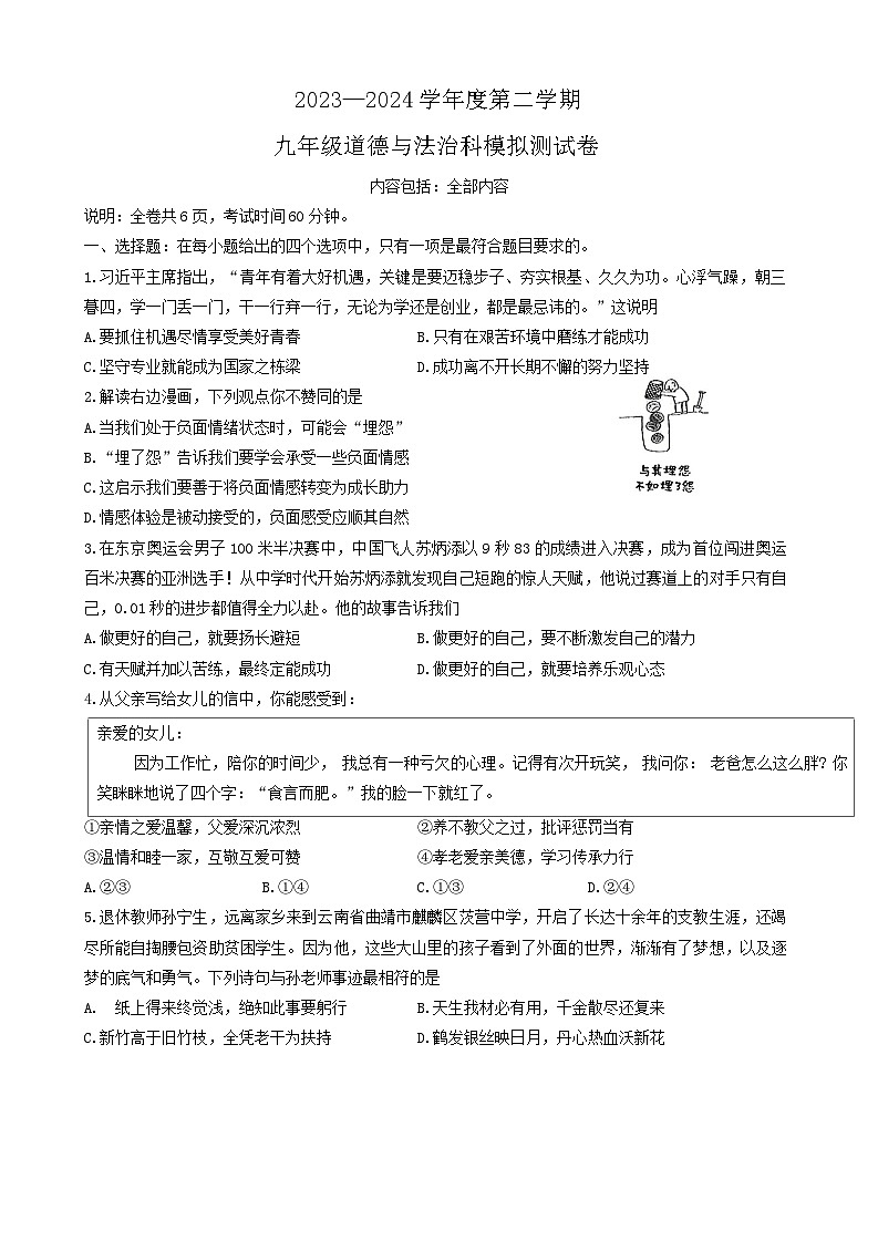 2024年广东省汕头市潮南区陈店实验学校等校中考三模道德与法治试题第1页