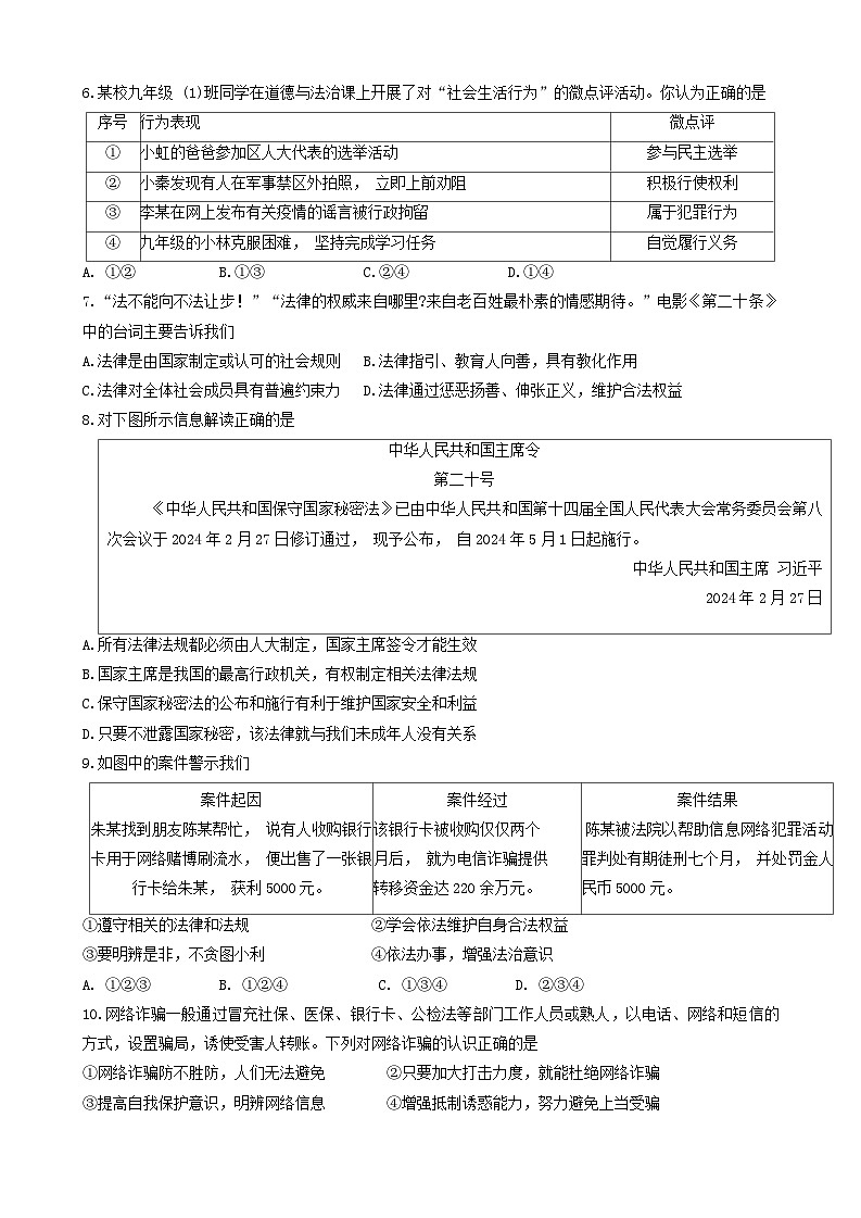 2024年广东省汕头市潮南区陈店实验学校等校中考三模道德与法治试题第2页