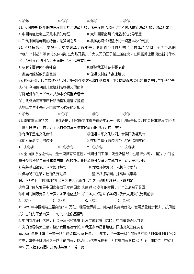 2024年广东省汕头市潮南区陈店实验学校等校中考三模道德与法治试题第3页