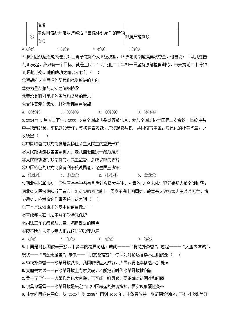 2024年山东省济宁市兖州区中考冲刺模拟道德与法治试题02