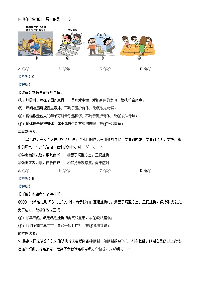 2024年安徽省淮北“五校联考”中考三模道德与法治试题第2页