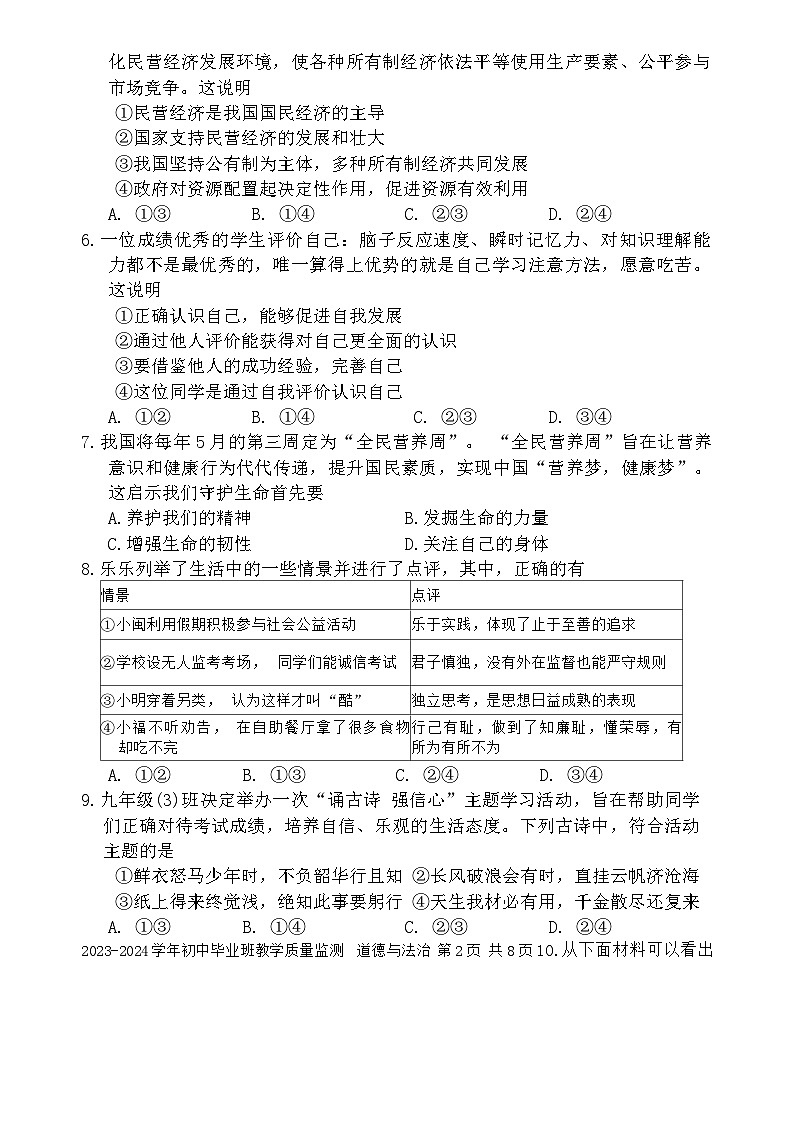 2024年福建省三明市尤溪县中考三模道德与法治试题02