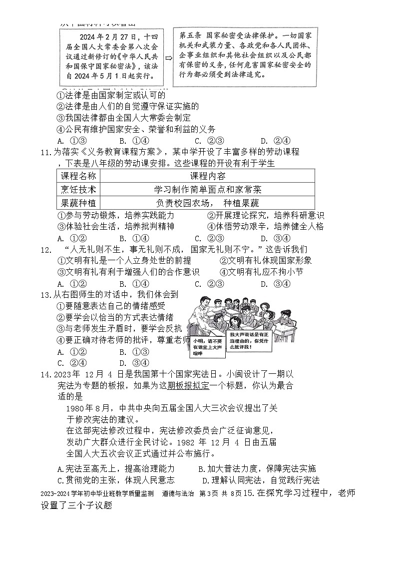 2024年福建省三明市尤溪县中考三模道德与法治试题03