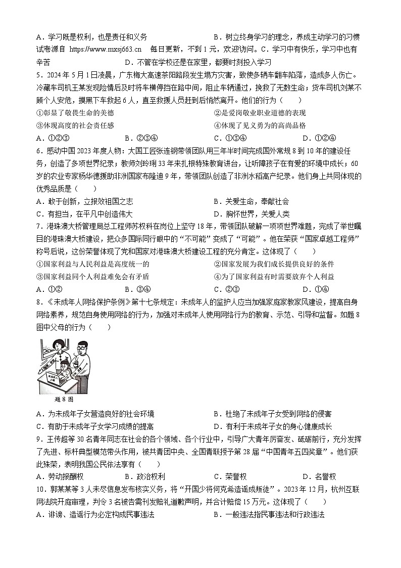 2024年广东省惠州市惠城区中考二模道德与法治试题第2页