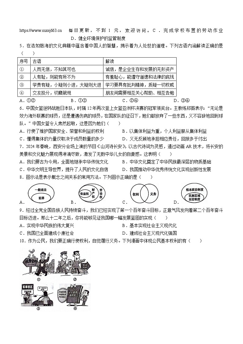 2024年广东省茂名市龙岭教育共同体中考三模道德与法治试题(无答案)第2页