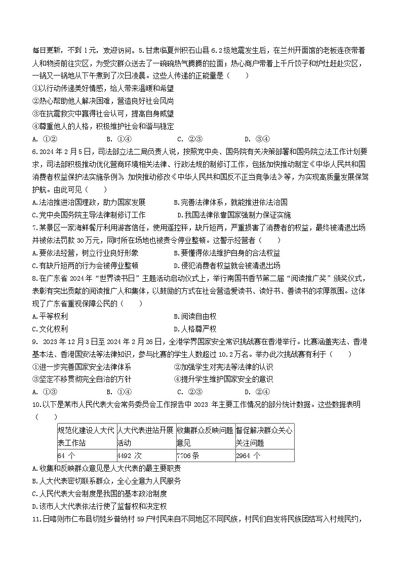 2024年广东省中山市百校联盟中考三模道德与法治试题02