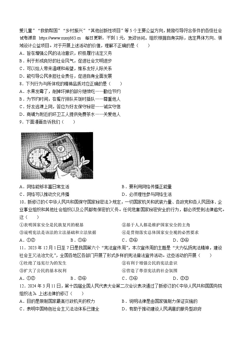 2024年海南省乐东县中考二模道德与法治试题02