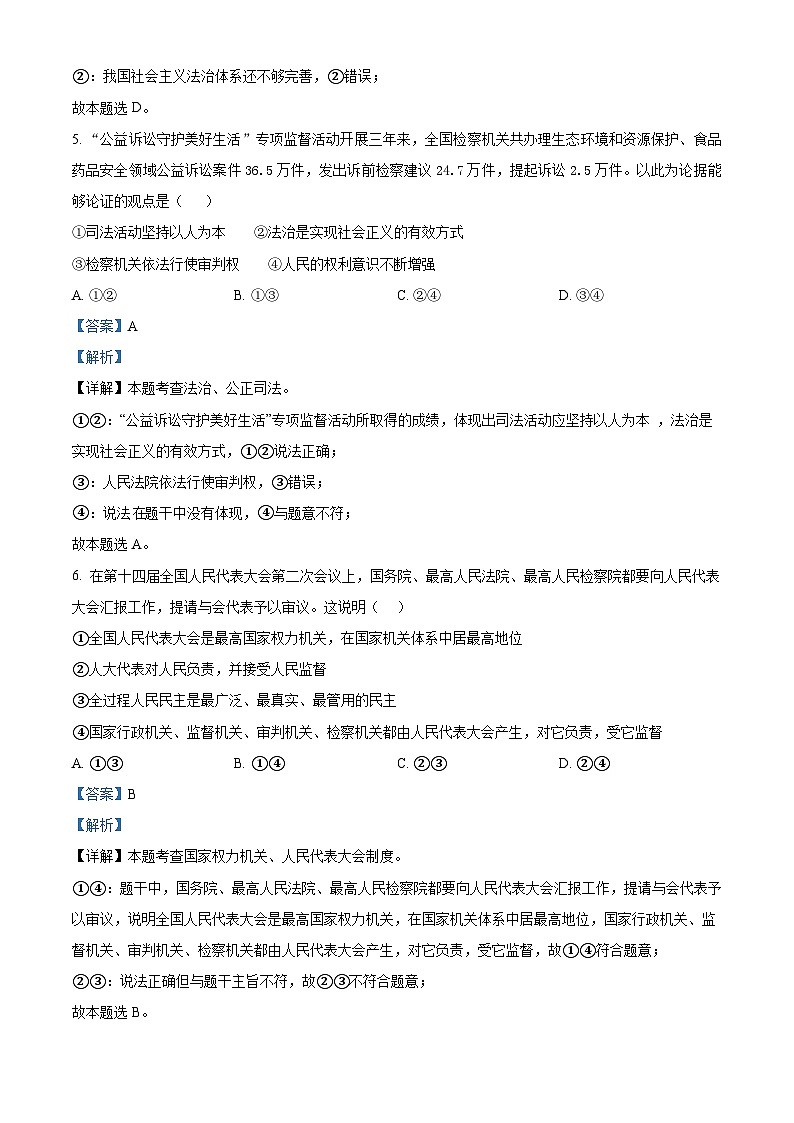 2024年河北省大名县第十中学中考二模道德与法治试题第3页