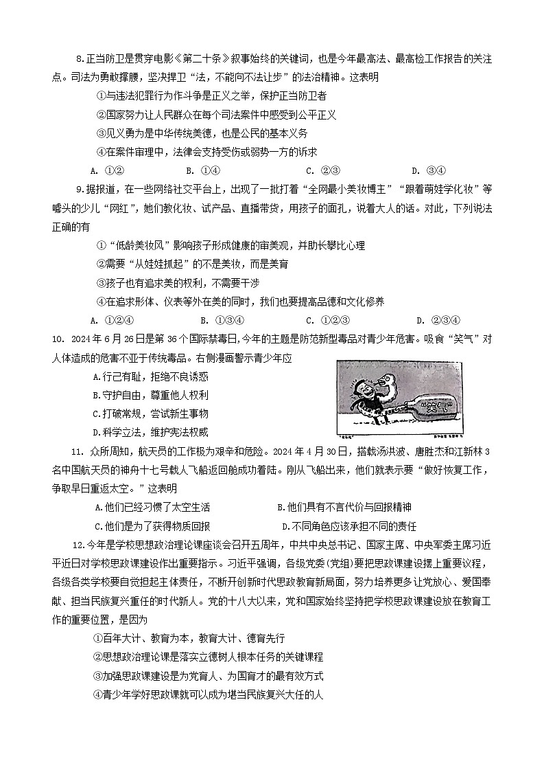 2024年河南省南阳市唐河县中考三模道德与法治试题第3页