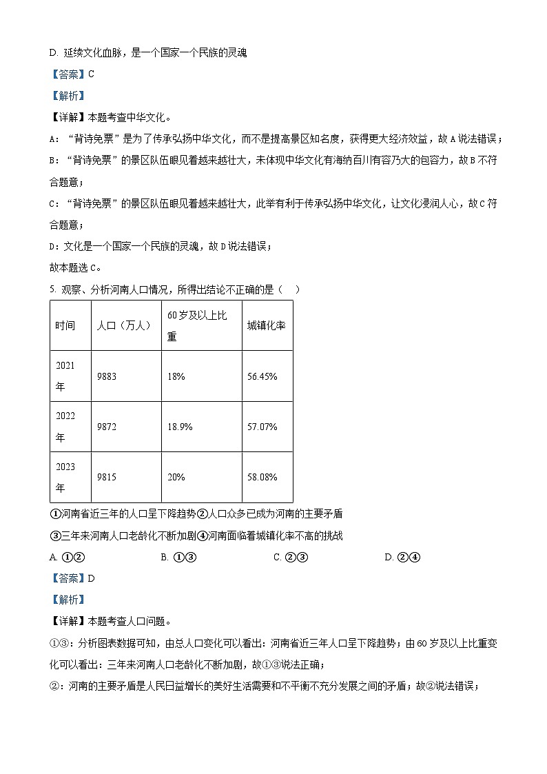 2024年河南省信阳市商城县中考三模道德与法治试题第3页