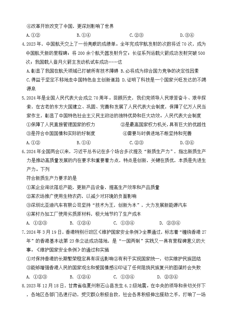 2024年河南省周口市郸城县中考模拟道德与法治试题第2页