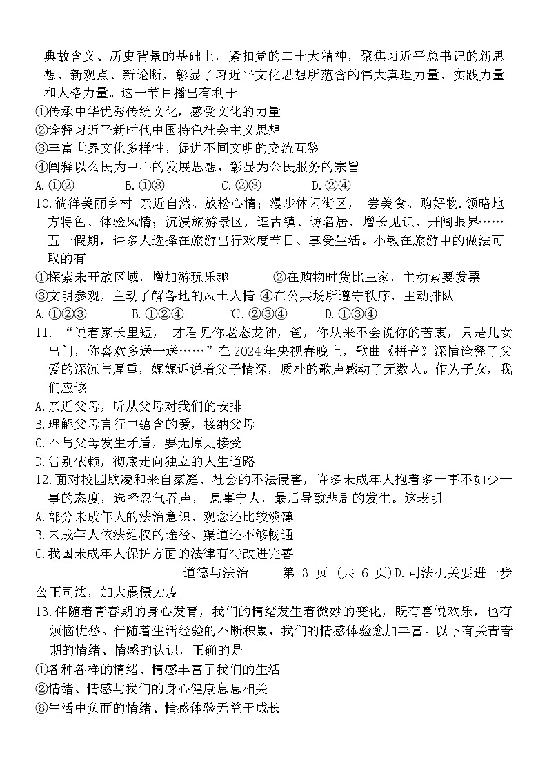 2024年河南省周口市西华县中考三模道德与法治试题03