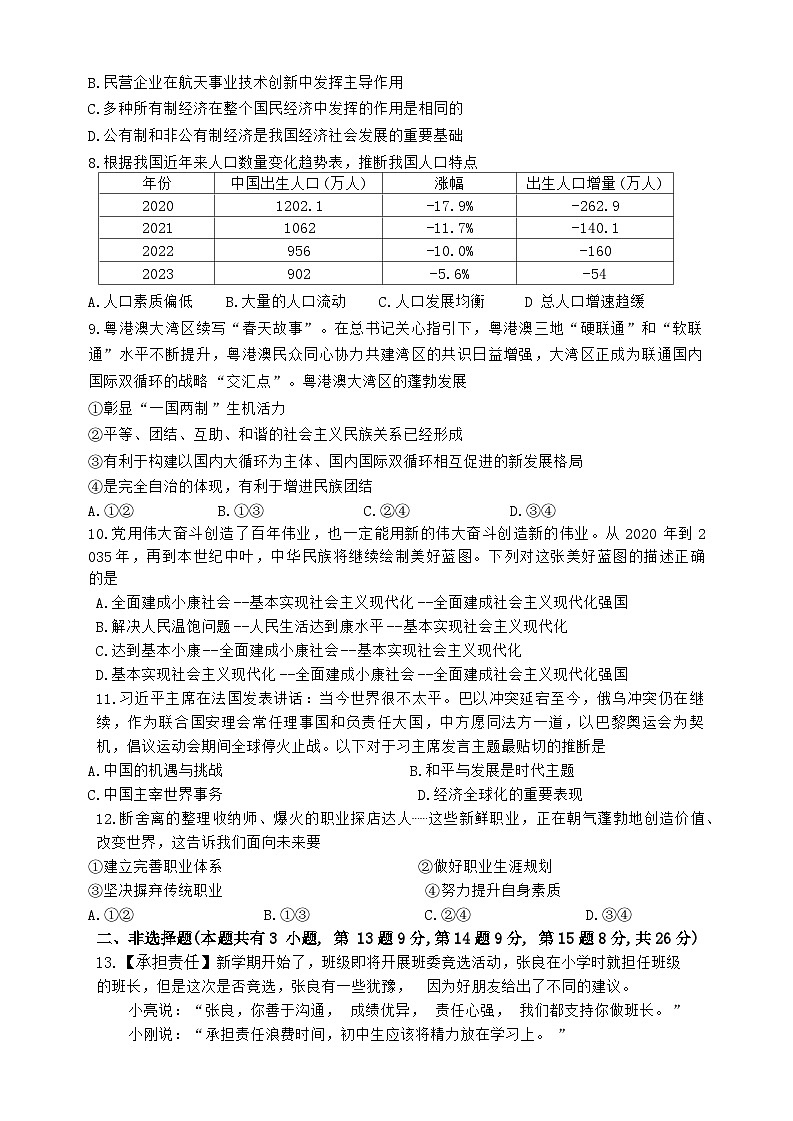 2024年江苏省宿迁市宿城区钟吾初级中学中考三模道德与法治试题第2页